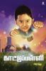 KAATTUPALLI