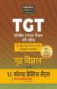 TGT Home Science Practice Sets Book For 2021 Exam