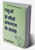 PASHUO SE SEEKHEN SAFALTA KE SABAK