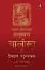 My Hanuman Chalisa (Marathi)