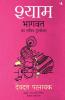 Shyam: Bhagvata ka Sachitra Punarkathan