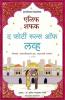 THE FORTY RULES OF LOVE (MARATHI)