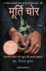 MURTI CHOR