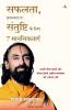 Safalta Prasannata Va Santushti Ke Liye 7 Manseektayen