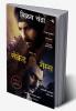 SACRED GAMES