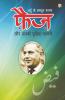 Urdu Ke Mashhoor Shayar Faiz Aur Unki Chuninda Shayari (उर्दू के मशहूर शायर फैज़ और उनकी चुनिंदा शायरी)
