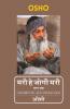Maro He Jogi Maro Vol I (मरौ हे जोगी मरौ भाग एक)