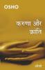 Karuna Aur Kranti (करुणा और क्रांति)