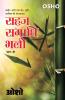 Sahaj Samadhi Bhali Vol. - 2 (सहज समाधि भली भाग - 2)