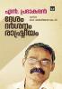 N. prabhakaran desam darshanam rashtreeyam