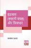 Indrajaal (Kahani Sangraha) Aur Chitradhar