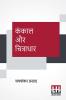 Kankaal Aur Chitradhar