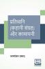 Pratidhwani (Kahani Sangraha) Aur Kamayani