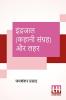 Indrajaal (Kahani Sangraha) Aur Lahar