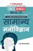 BPCG-171 सामान्य मनोविज्ञान