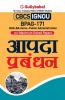 BPAG-171 आपदा प्रबंधन