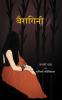 BAIRAGINI