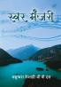 Swar Manjari