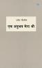 Ek Anubhav Mera Bhi