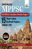 Errorless MPPSC General Studies Prelims Paper 1 - 15 Year-wise Solved Papers (2003 - 19)