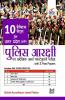 10 Practice Sets for Uttar Pradesh Police Aarakshi avum Pradeshik Armed Constabulary Exam with 2 Past Papers 3rd Edition
