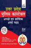 Uttar Pradesh Police Constable Aarakshi avum Pradeshik Aamburd Guide 3rd Hindi Edition