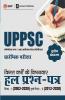 UPPSC 2021 : Previous Years' Topic-Wise Solved Papers  - Paper I 2003-20 & Solved Paper II 2012-20 3ed (Hindi)
