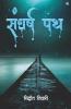 Sangharsh Path