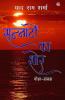 Sannaaton Ka Shor