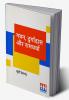 Gaban Durgadas Aur Ramcharcha
