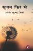 Srijan Fir Se