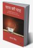 Chai Ki Chah