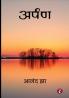 Arpan