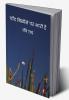 Chand Bichchaune Par Bhaari Hai
