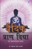 Vedic Praan Vidya