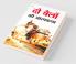 Do Bailon ki Atmakatha (दो बैलों की आत्मकथा)