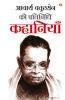 Acharya Chatursen Ki Partinidhi Kahaniyan (आचार्य चतुरसेन की प्रतिनिधि कहानियां)