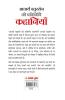 Acharya Chatursen Ki Partinidhi Kahaniyan (आचार्य चतुरसेन की प्रतिनिधि कहानियां)