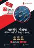 Indian Navy Senior Secondary Recruits (SSR) Recruitment Exam 2023 (Hindi Edition) - 8 Full Length Mock Tests and 12 Sectional Tests (1100 Solved Questions) with Free Access to Online Tests