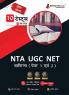 NTA UGC NET/JRF Commerce Book 2024 : Paper I and II (Hindi Edition) - 10 Full Length Mock Tests [1500 Solved Questions] with Free Access to Online Tests