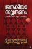 Janakeeyasoothranam Pradheshika janadhipathyavum vikasanavum