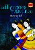 CHITHRAYANAM