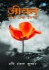 Jeevan Geet Ek Prerna
