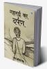 Gahrai Ka Darpan