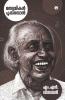 Marubhumikal Pookkumbol|M.N. Vijayan| INSIGHT PUBLICA