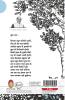 JIVAN ME KUCHH AUR BAHUT HAI (जीवन में कुछ और बहुत है)