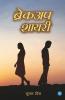 Breakup Shairi