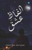 Alfaz - E - Ishq