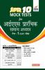 Super 10 Mock Tests for IAS Prarhambhik Samanya Adhyayan Paper 1 (CSAT) Pariksha 4th Edition