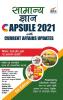 Samanya Gyan Capsule 2021 with Current Affairs Update 5th Hindi Edition